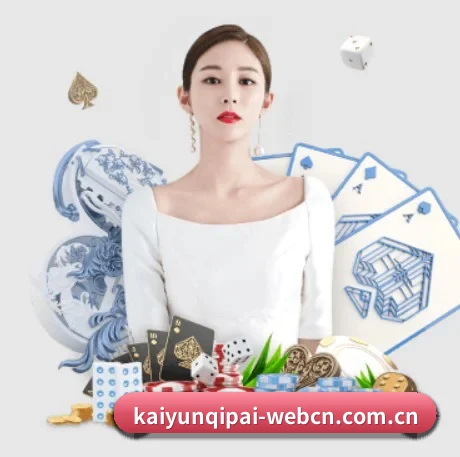 开云棋牌 APP 界面